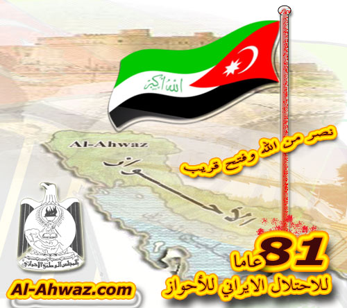 اضغط على الصورة لتدخل الأحواز