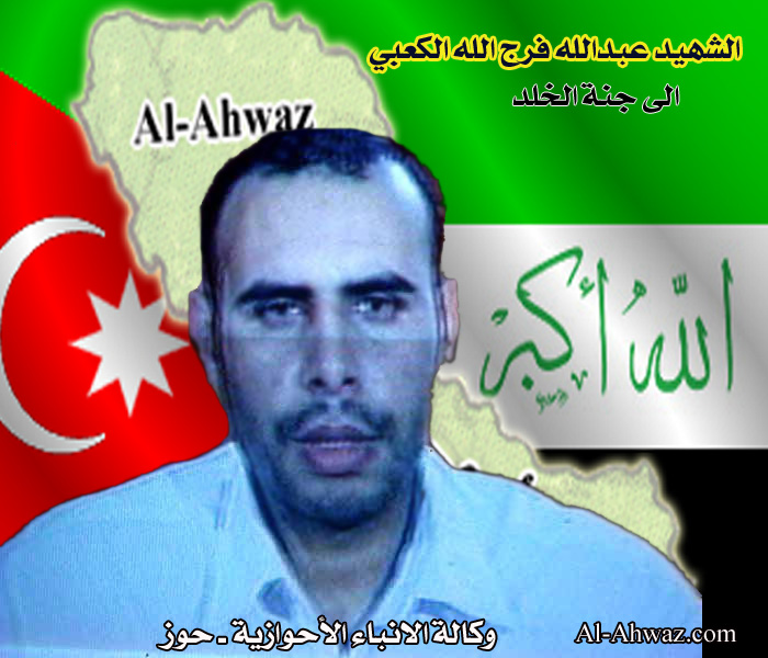  الشهيد عبدالله فرج الله الكعبي