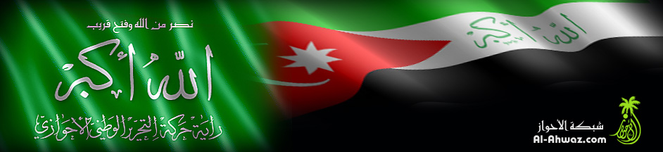 شعار وكالة الانباء الأحوازية - حـوز - شبكة الأحـواز