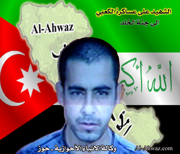 الشهيد على رضا عساكرة الكعبي 
