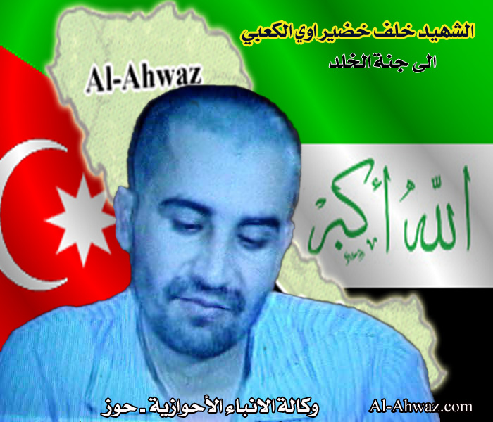 الشهيد خلف الخضيراوي الكعبي