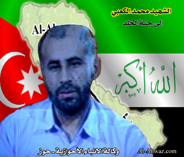 الشهيد محمد الكعبي