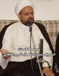 سماحة الشيخ محمد كاظم الخاقاني