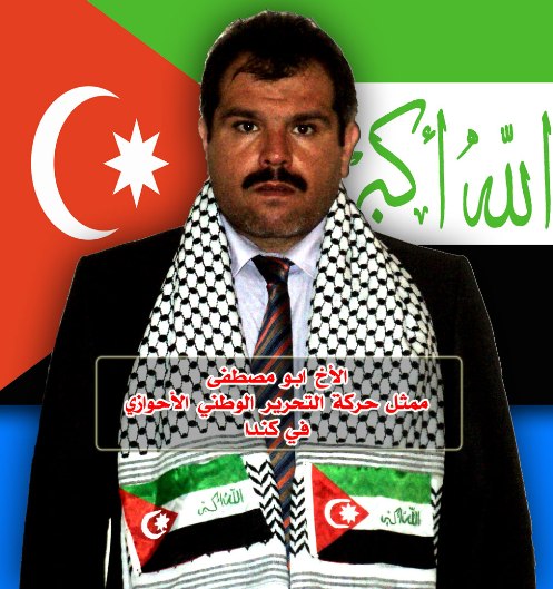 الأخ ابو مصطفي - ممثل حركة التحرير الوطني الأحوازي في كندا