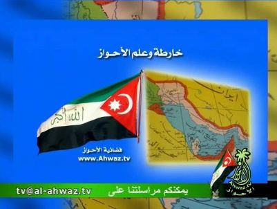 خارطة وعلم الأحواز